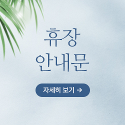 휴장 안내문