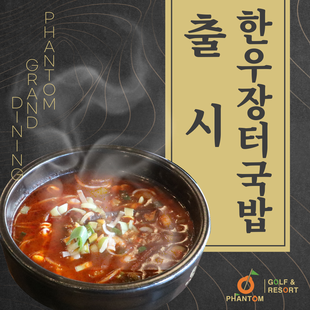 <p>한우장터국밥</p>
